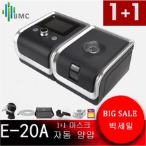 BMC 자동 양압기 E-20A 마스크 두개 증정 빅세일 코콜이 방지 무호흡, 양압기 E-20A+ 마스크 NM4+NM4