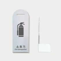 화이트 안전 라운드 스틸 소화기거치대 가림막 오피스 학교 사고예방 소방설비 학원 건물 비상사태