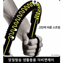 사용법간단악력기 고강도악력운동기구 이중 스프링일자형
