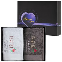 [어메니티타올] 환갑 칠순 고희 팔순 답례품 수건 40수 코마사 180g 2P 선물세트, 다크브라운