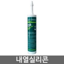INVEN* 다우코닝 DC-736 내열 고온용 실리콘 300ml @안전2중포장@ 고열 건축 가스켓 보일러 연통 방화 @노즐포함@
