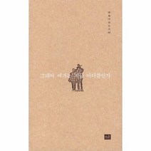 그대여 여기는 지금 어디쯤인가, 상품명
