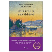 내가 알고 있는걸 당신도 알게 된다면:전세계가 주목한 코넬대학교의 인류 유산 프로젝트, 토네이도, 칼 필레머