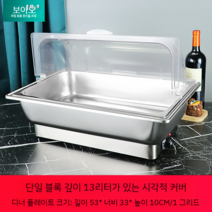전기 워머기 음식 보온기 투명 식당 반찬 휴게소 뷔페, 1구 13리터