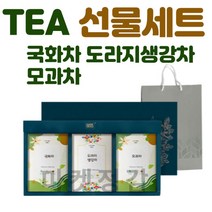 차 음료 선물 세트 셋트 모과차 도라지생강차 국화차 유치원 어린이집 선생님 부모님 어르신 여자 남자 친구부모님 첫 인사 감사 추석 설날 명절 20티백 3박스