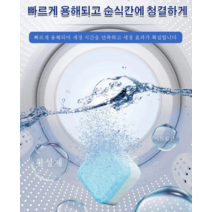 세탁조클리너 고효율 항균 업그레이드세탁기 발포 세정제 통돌이 드럼세탁조클리너 90g (6알), 90g (6알)*3박스