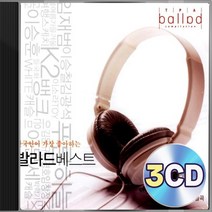 발라드총결산 이현우 임재범 이소라 임창정 이승철 이문세 김정민 김광석 3CD 정품 패키지 앨범 음반