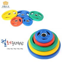 코헬스코 컬러 중량 바벨원판, 5kg