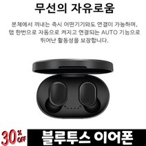 무선이어폰 골전도 블루투스이어폰 이어셋 고품질, 웨이브 [BT-E70]