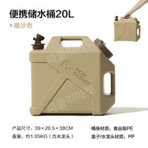 아쿠아롤 롤 캠핑카 아쿠아롤물통 워터캐리어 베이지, 웜 샌드 컬러 20L NX22674002, 1개