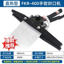 열 수축 비닐 밀봉기 접착기 만능 가정용 상업용 실러, FKR-400