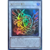 얼티마야촐킨 (RC02-KR023) Ultra Rare 울트라레어 한글판 유희왕