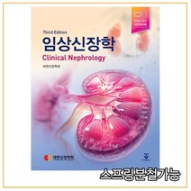 (군자) 임상신장학 3판, 3권으로 (선택시 취소불가)