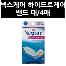 (2806640) 3M 넥스케어 하이드로케어 밴드 대/4매