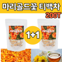 금송화 메리 매리 골드 식용 꽃 잎 차 100 프로 먹는 마시는 우려 눈 건강 삼각 티백 티 금잔화 마리 미리 골든 파는 곳 부모님 선물 용 좋은 물대신 파는곳 만드는 법