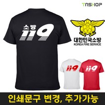 119 소방티셔츠(쿨론재질)