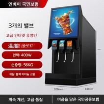탄산음료 디스펜서 업소용 음료수 콜라 정수기 호텔, C