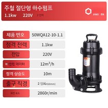 농업용 펌프 수압 오수 수중 슬러지 오폐수 모터 양수기, 주철강화1.1KW/2인치-단상220V