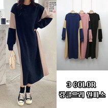 오브치치 여성 봄가을 링클프리 하이브 오버핏 배색 원피스 빅사이즈 배색 롱원피스