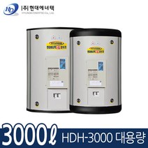 현대에너텍 대용량 전기온수기 3000L 산업용 온수기 HDH-3000, HDH-3000(지하수용7T)