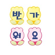 어린이집 새학기환경판 반가워요 유치원 봄환경구성17cmx17cm