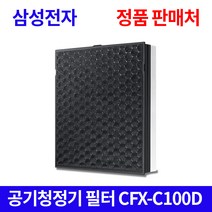 삼성전자 삼성정품 공기청정기필터 AX70J7100WTD CFX-C100D 2개