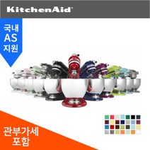키친에이드 가정용 반죽기 5쿼터[5Qt] 베스트모델 (KSM150PS) 스탠드 믹서 Artisan 5 Qt (34종 색상선택) (관세포함 / 추가금없음), 1개, Majestic Yellow(변압기 비포함형)
