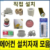 에어컨설치자재 에어컨자재 에어컨설치 에어컨직접설치 스마트링크 동관 삼성알루미늄관 동파이프 보온재 에어컨냉매 에어컨 보수 에어컨 수리 에어컨재설치 동배관 배관설치 자재모음, 12.보온재(2m) 20개 단위, 9A(실측내경13mm)