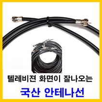태성실업 태성실업-tv 텔레비젼 테레비 iptv 유선방송 위성방송 안테나선, 30m