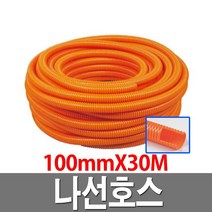 나선호스 100mmX30M 주황 1롤 농업용 배수용 수중펌프용