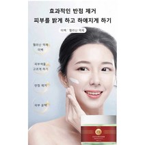 화이트닝 반점 제거 크림 얼굴의 검은 반점 제거 크림 반점 제거 에센스, 2, 50g