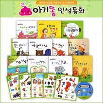 글채움 아기똥 인성동화 (전17종) 아기 백일 돌 선물 (세이펜활용/별매)