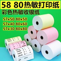 전산용지 컬러 프린터용지 57x50감열지 80mm영수증용지 x30배달음식 po작은권 58영수증, T05-화이트스몰 날 575032롤