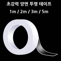 초강력 투명 만능 실리콘 양면 테이프 방수 클리어겔양면테이프 나노테이프 초강력테이프 접착테이프 투명양면테이프 실리콘양면테이프 겔양면 테이프 타이탄양면테이프 초강력양면테이프 방수테이프, 5m +700