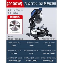 슬라이딩 전기 각도 절단기 각도컷팅기 목공톱 고출력 톱날포함 작업 각도기 정밀, 【2000W】FF02-355 목재 세트