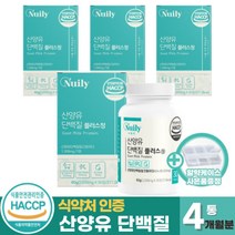 식약처 HACCP 인증 산양유단백질 정 네덜란드산 퀄리고트 산양 류신 타블렛 캡슐 분리유청 단백 질 BCAA 로이신 필수아미노산 남성 여성 근육 프로틴 보충제 (+사은품증정), 30정 x 4통 (4개월분)