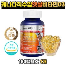 하루 원데이 햇빛 비타민D D3 캐나다 직수입 임산부 보충제 영양제 햇볕 햇살 선샤인 썬샤인 바이타민 임신부 산모 출산후 직장인 회사원 주부 남편 여성 남성 부모님 뼈 치아 건강 선물 추천 성장기 어린이 청소년 활성형 지용성 비타민 디