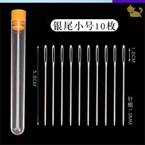 바느질함 434# 굵은 손 풀오버 패킹 바늘구멍 다소미얼 Z, 작은 둥근 머리 은꼬리 10개 + 침통