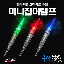 구짱낚시 FF 미니집어램프(2개입) 오징어/호래기/갈치/볼락, 점등레드