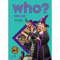 Who? 아티스트: 조앤 롤링, 다산어린이