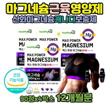 아세틸콜린 분해 촉진 캐나다산 고함량 영양제 건기식 여성 남성 남자 60대 캐나다직수입 입술 눈 근육 경련 떨림 근육긴장이완 건강기능식품 아세틸 콜린 신경과근육기능유지 에너지이용에필요
