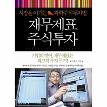 웅진북센 재무제표 주식투자 시장을 이기는 과학주식투자법, One color | One Size@1