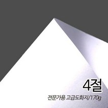 SW 흰도화지 켄트지 170g 4절 390X540mm 125매