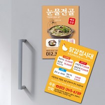 종이자석 전단지 홍보물 홍보물디자인 자석전단지 자석스티커 1000장 배민 배달음식 분식 치킨 피자 야식 뷰티 카페 맛집, 90X80mm