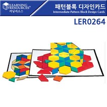 PGM*^몰러닝리소스 패턴블록 디자인카드 LER0264 학습완구 교육 블럭 유아 칠교놀이^*췤pgm, a^*옵션없슴