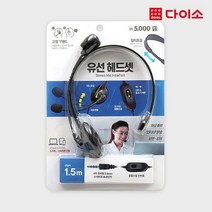 [다이소]헤드셋 스마트폰용-1031572