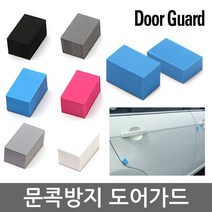 문콕방지 순정 도어가드 범퍼가드 충격방지 보호대 판다곰 캐릭터 방탄보호대 현대 기아 모비스 쌍용 쉐보레 르노 수입차 SUV BMW 관리용품 스티커제거제 간편탈취제 휠타이어세척, SG (회색_4개), 1개