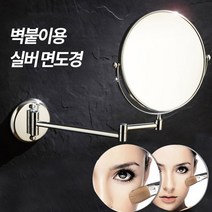 미스터홈 실버 면도경 면도거울