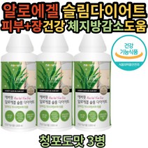 알로에겔슬림다이어트 hac 가르시니아 추출물 1000ml 3병 건강 기능 식품 식 약 처인증 내장지방 복부피하지방 감소도움 여자 친구 나에게 선물 엄마 여성 매일 먹는 간식