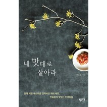 네 맛대로 살아라:틀에 박힌 레시피를 던져버린 재야 셰프 전호용의 맛있는 인생잡설, 북인더갭, 전호용